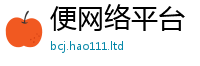 天天彩澳门天天彩今晚属2024雷锋心水网论坛大众网